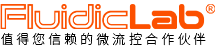 微流控-FluidicLab流体实验室_值得信赖的微流控合作伙伴 Logo