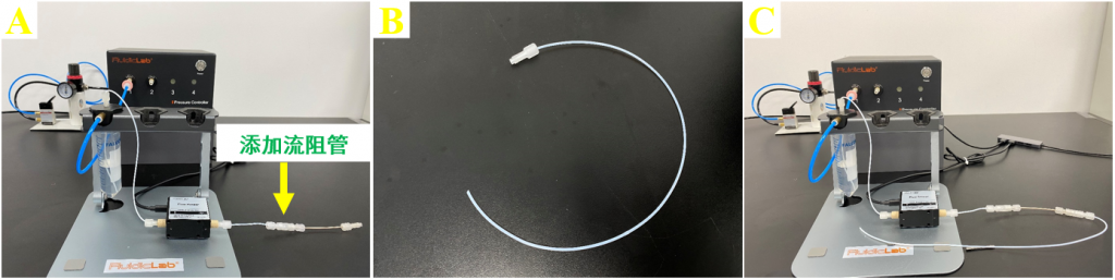 FluidicLab微流控实验室-如何通过添加管路流动阻力实现更好的流速控制 - FluidicLab微流控实验室_值得您信赖的微流控合作伙伴