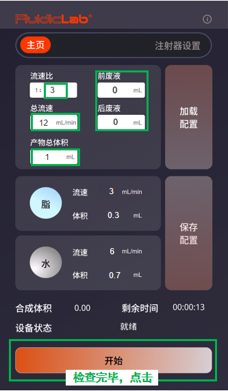 实验方案:微流控混合方式制备mRNA脂质纳米颗粒(LNP)插图13 实验方案:微流控混合方式制备mRNA脂质纳米颗粒(LNP)插图13